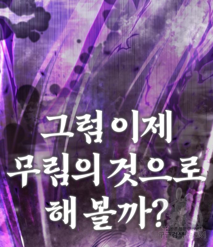 천마는 평범하게 살 수 없다 50화 12