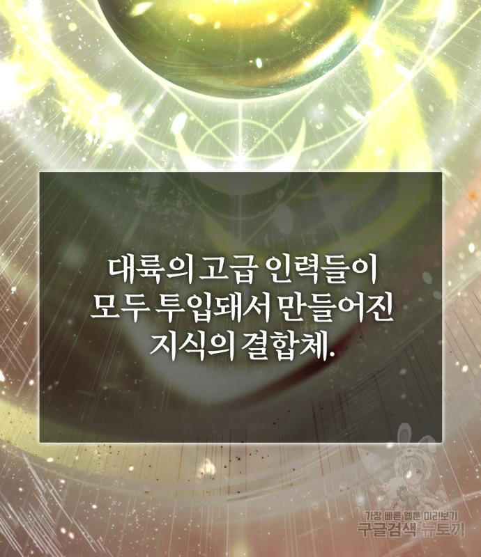 천마는 평범하게 살 수 없다 50화 25