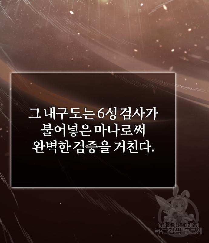 천마는 평범하게 살 수 없다 50화 26