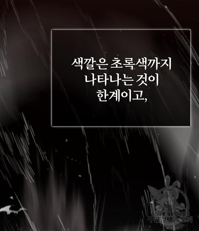 천마는 평범하게 살 수 없다 50화 27