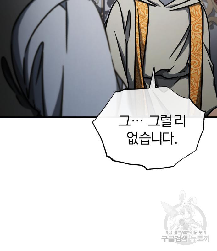 천마는 평범하게 살 수 없다 50화 33