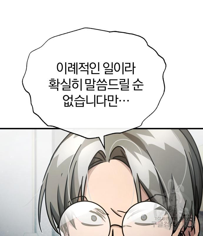 천마는 평범하게 살 수 없다 50화 34