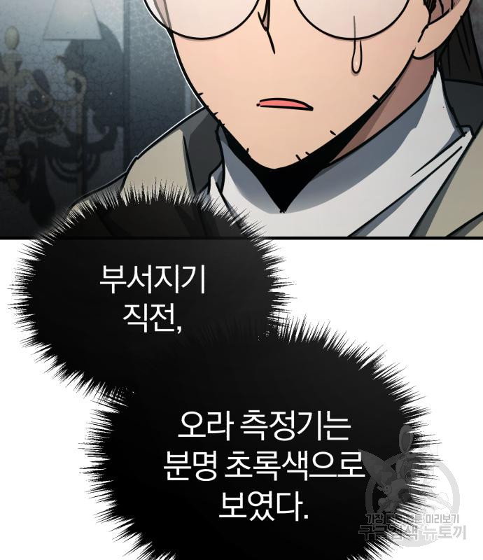 천마는 평범하게 살 수 없다 50화 35