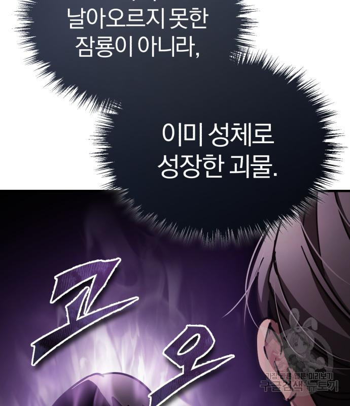 천마는 평범하게 살 수 없다 50화 39
