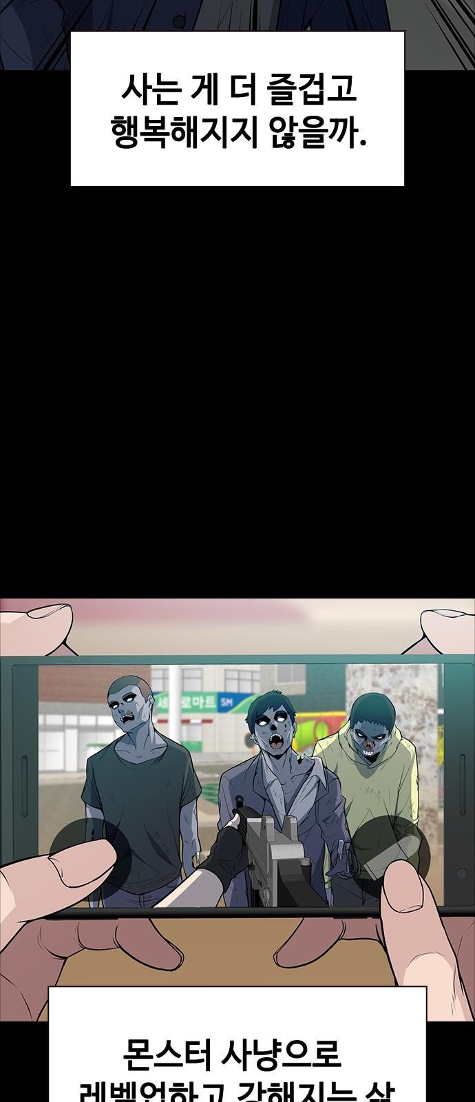 시크릿 플레이어 1화 3