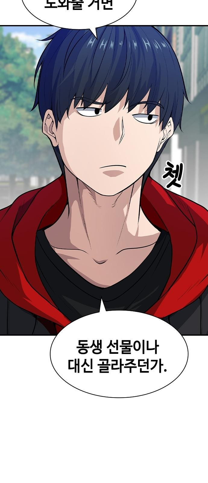 시크릿 플레이어 1화 16