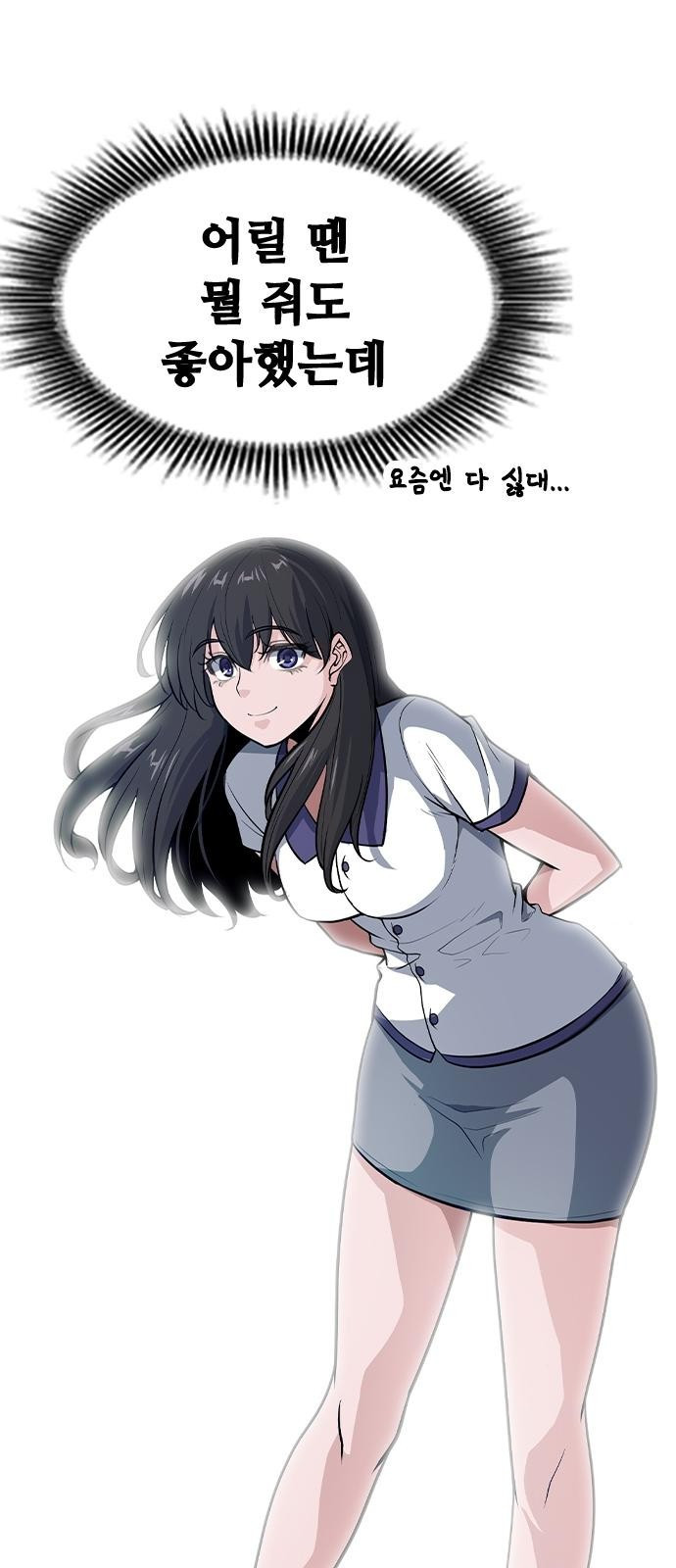 시크릿 플레이어 1화 17