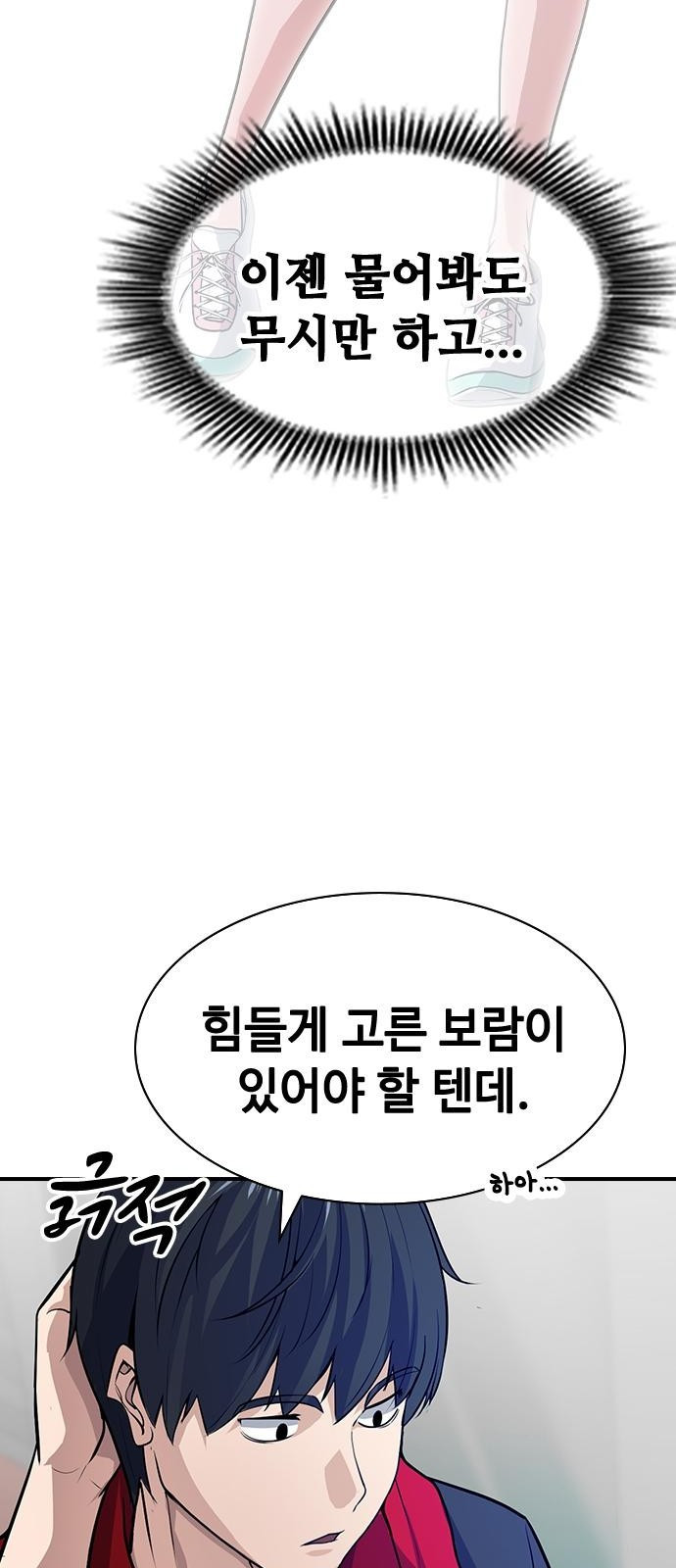 시크릿 플레이어 1화 18