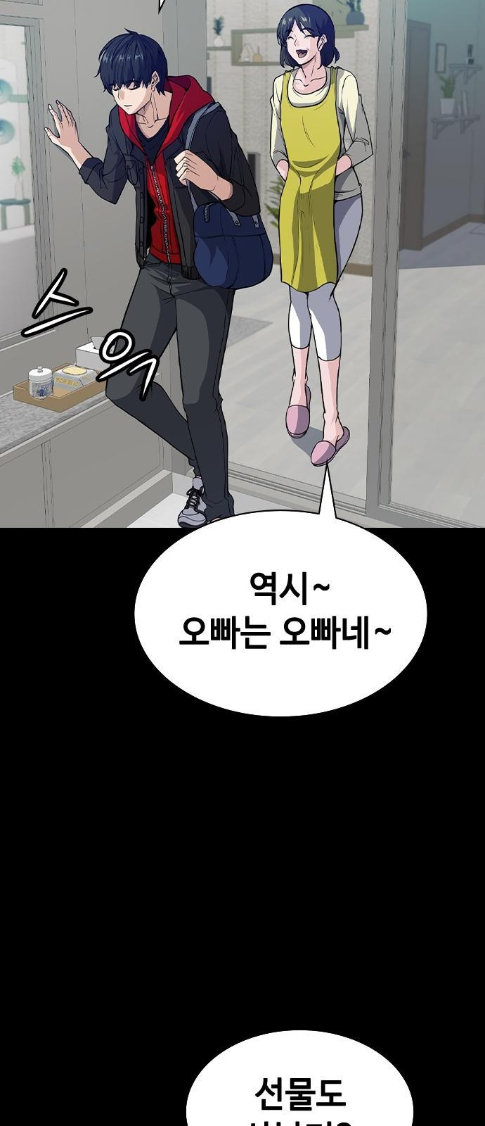 시크릿 플레이어 1화 22