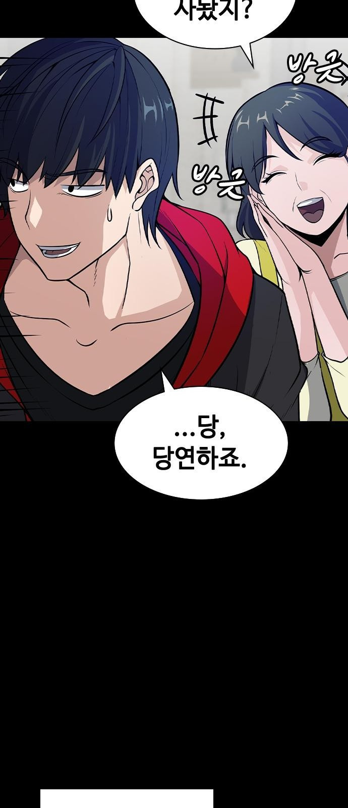 시크릿 플레이어 1화 23