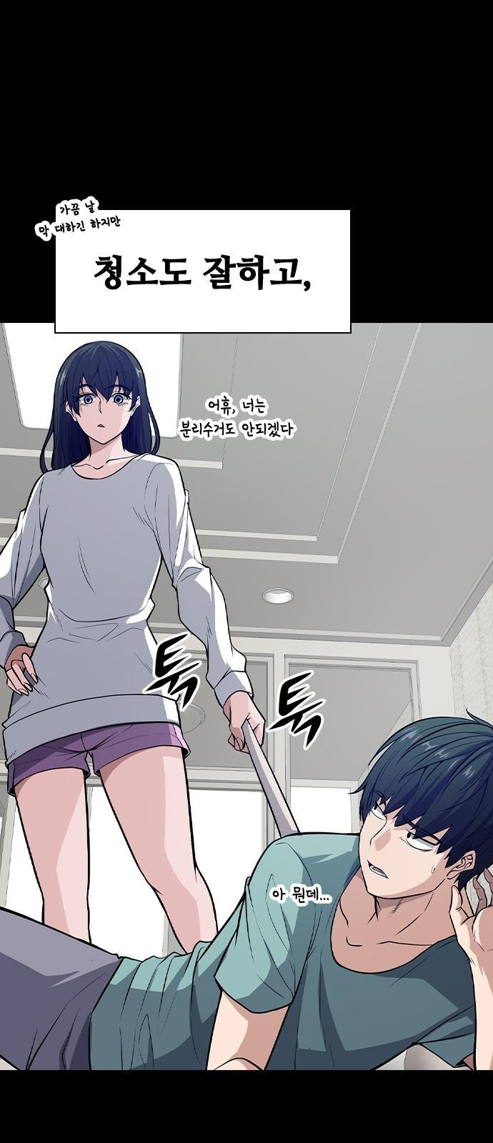 시크릿 플레이어 1화 26
