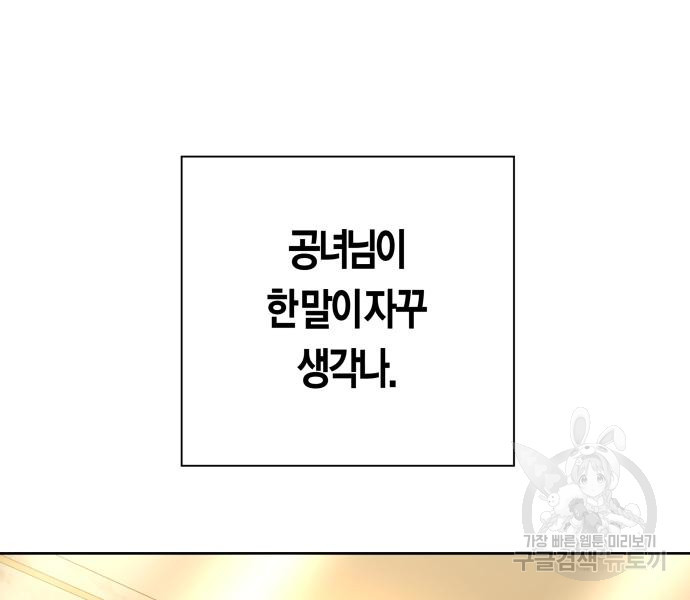 하루만 네가 되고 싶어 132화 12