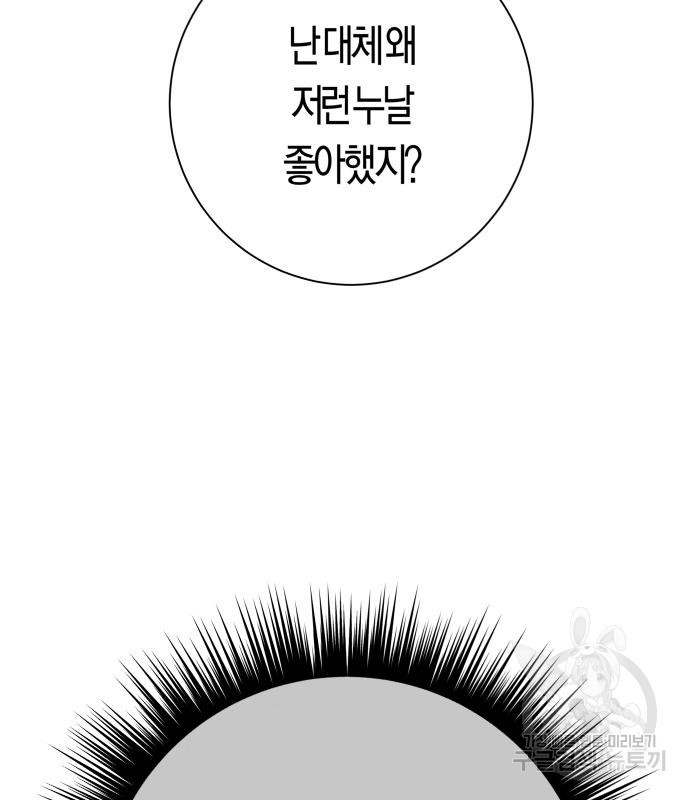 하루만 네가 되고 싶어 132화 17