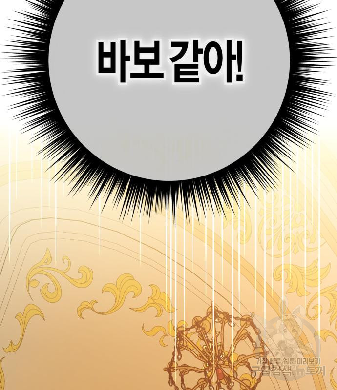 하루만 네가 되고 싶어 132화 18