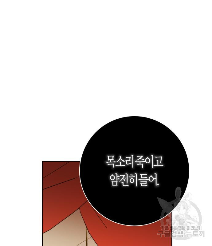 하루만 네가 되고 싶어 132화 37