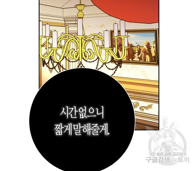 하루만 네가 되고 싶어 132화 38