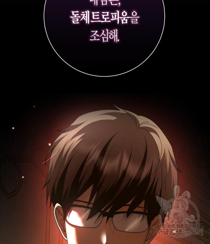 하루만 네가 되고 싶어 132화 40