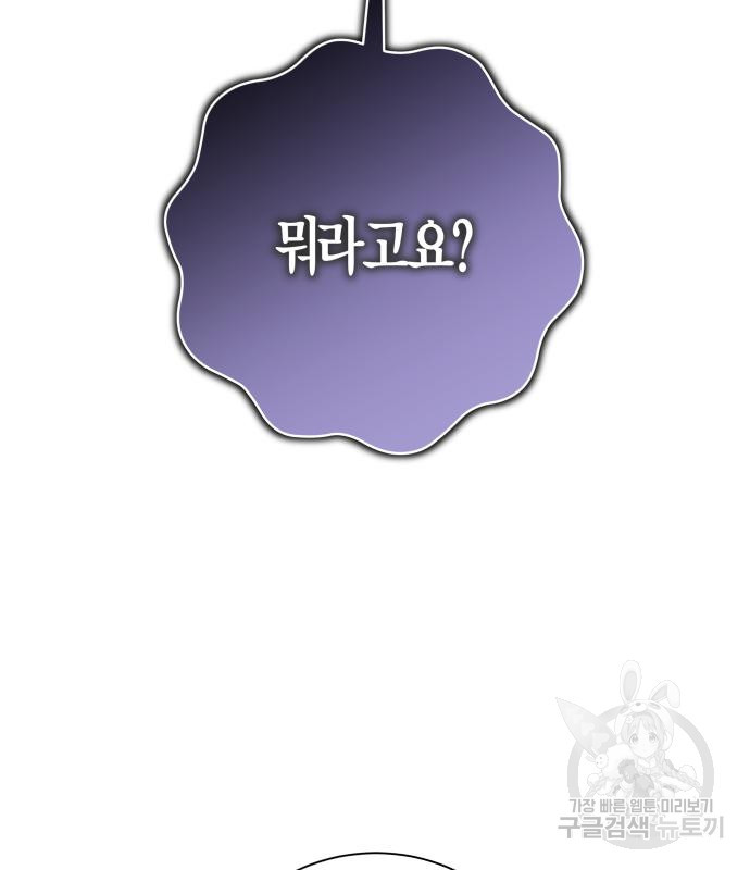 하루만 네가 되고 싶어 132화 46