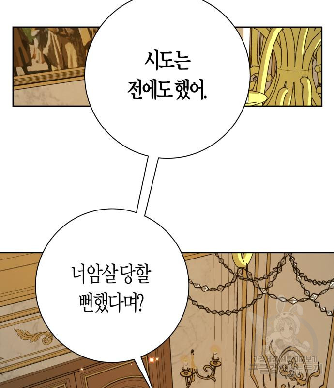 하루만 네가 되고 싶어 132화 47