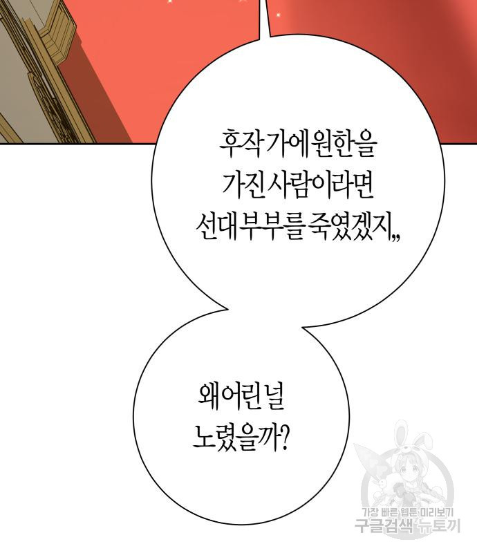 하루만 네가 되고 싶어 132화 49