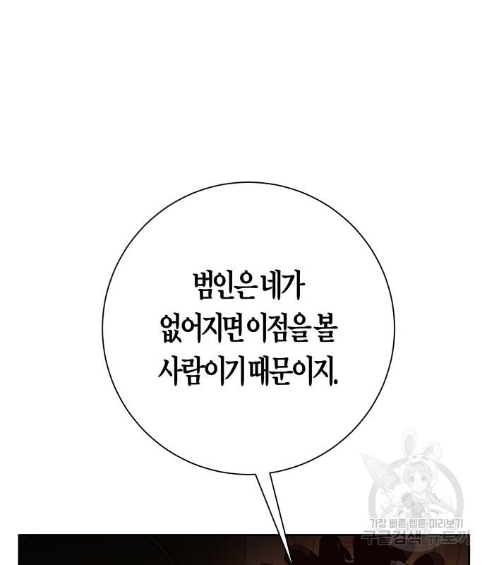 하루만 네가 되고 싶어 132화 50