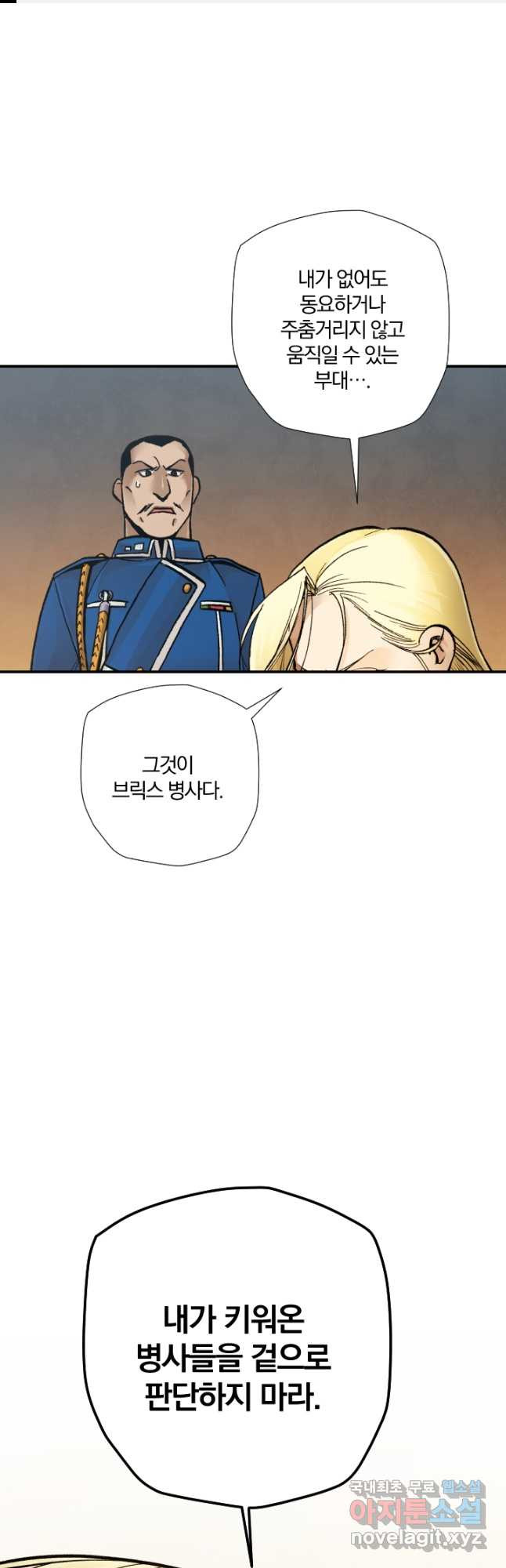 강철의 연금술사  243화 1