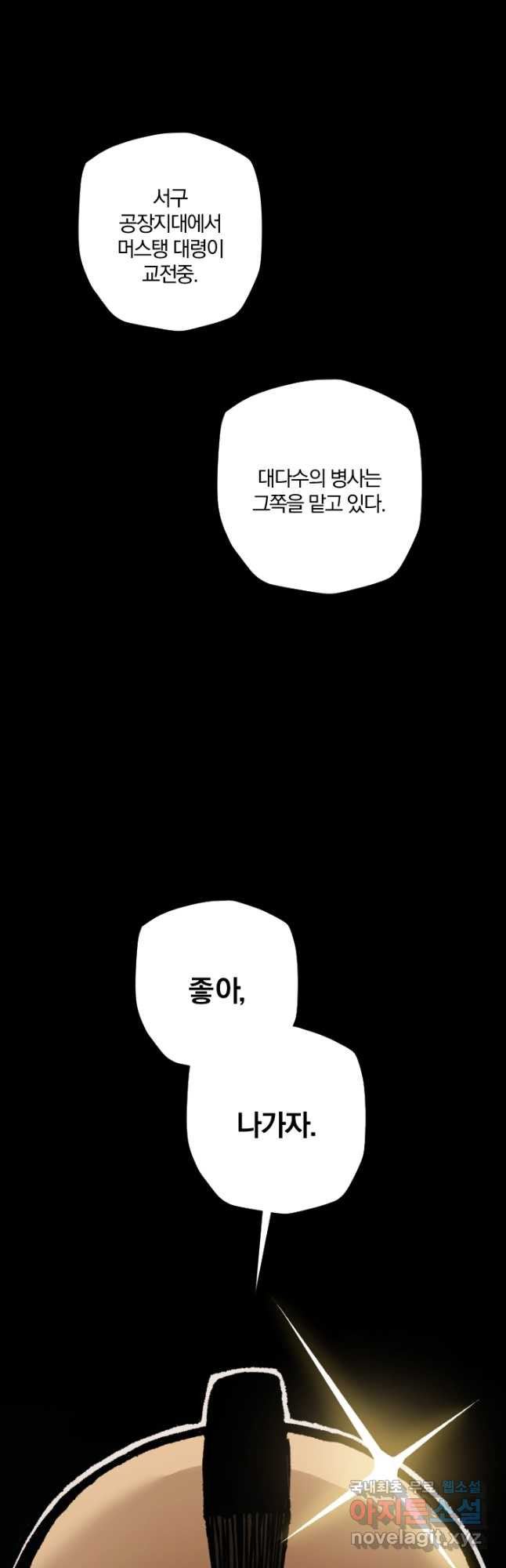 강철의 연금술사  243화 3