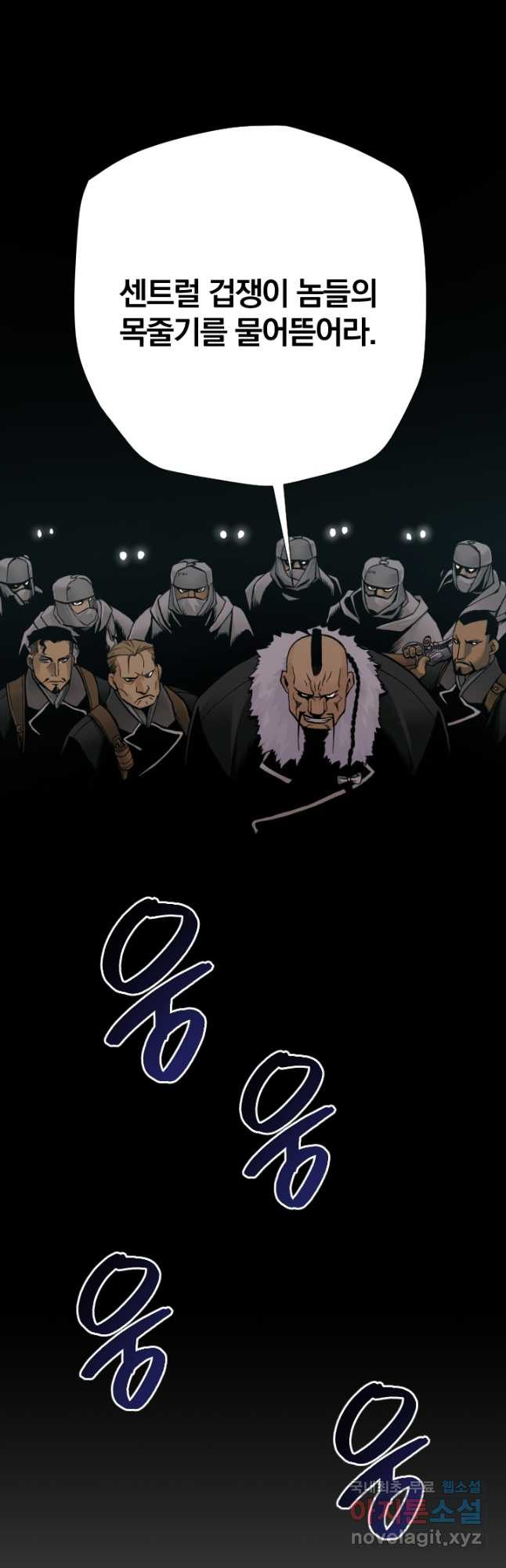 강철의 연금술사  243화 6
