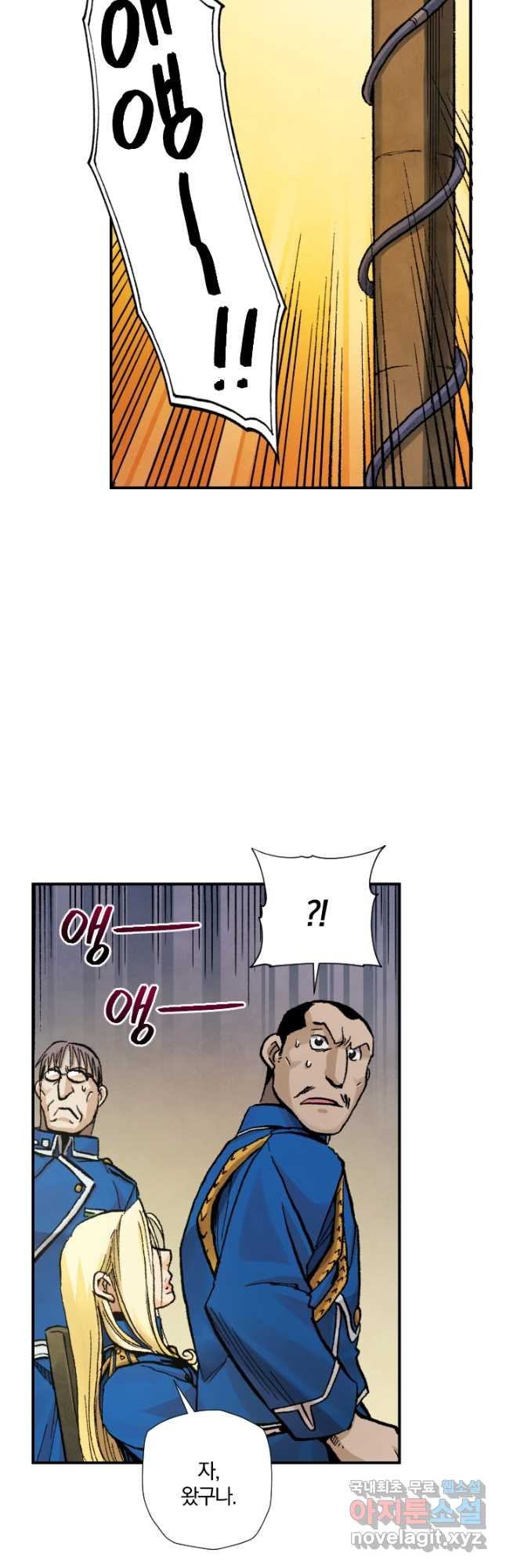 강철의 연금술사  243화 8