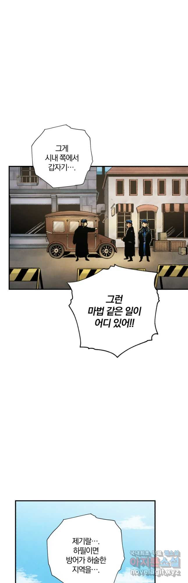 강철의 연금술사  243화 12