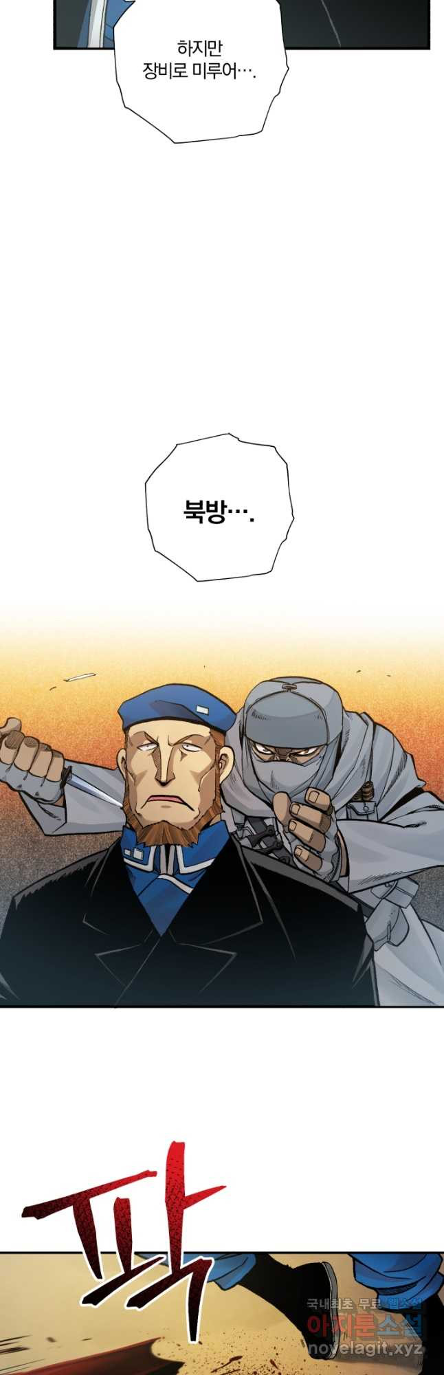강철의 연금술사  243화 14