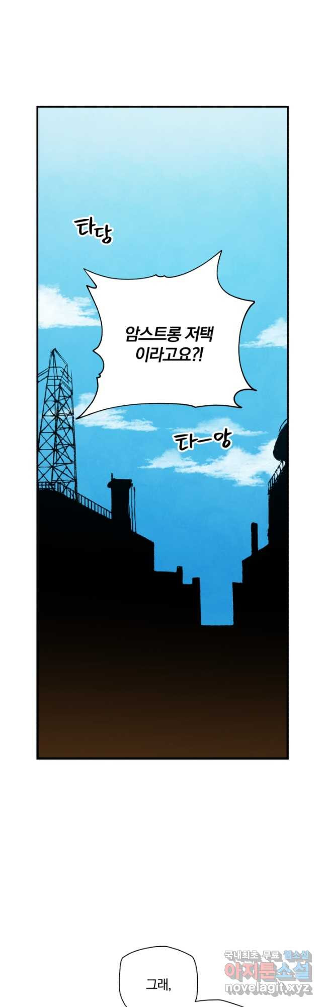 강철의 연금술사  243화 16