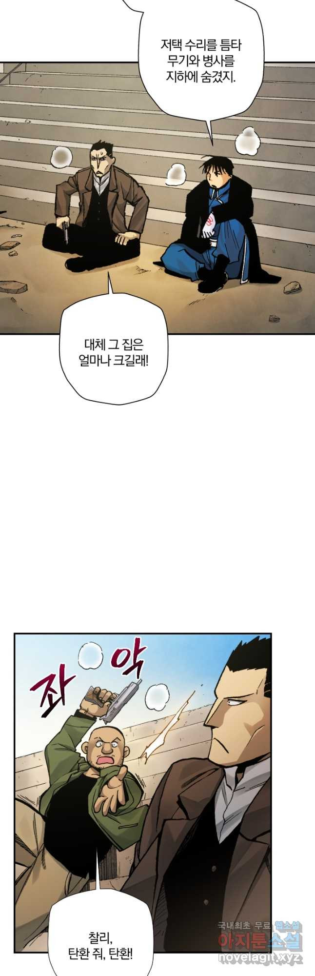 강철의 연금술사  243화 17
