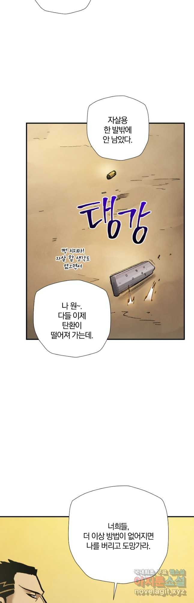 강철의 연금술사  243화 18
