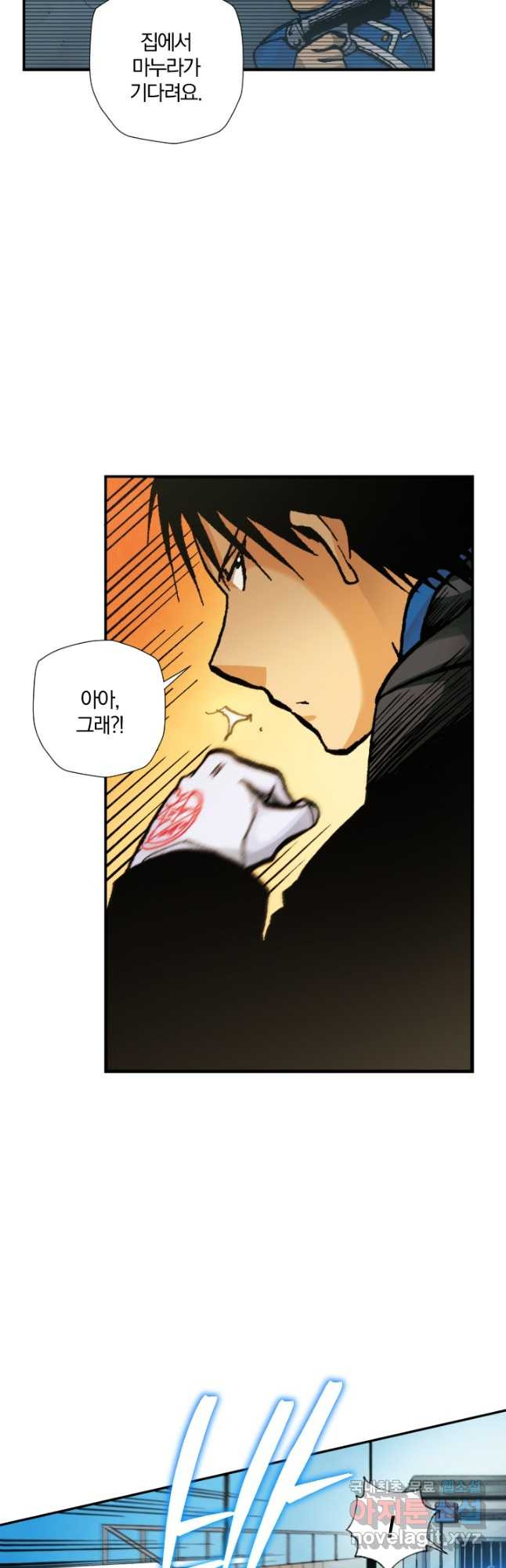 강철의 연금술사  243화 20