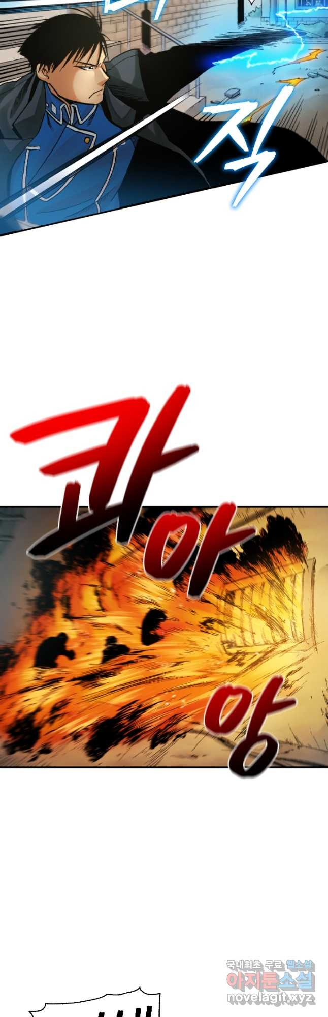 강철의 연금술사  243화 21