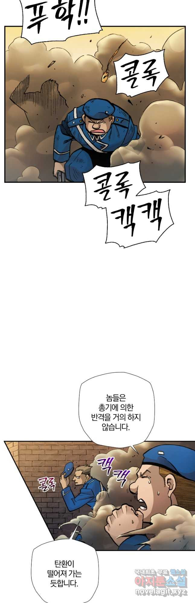 강철의 연금술사  243화 22