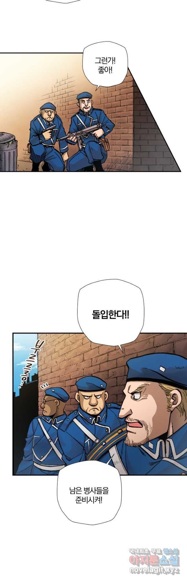 강철의 연금술사  243화 23