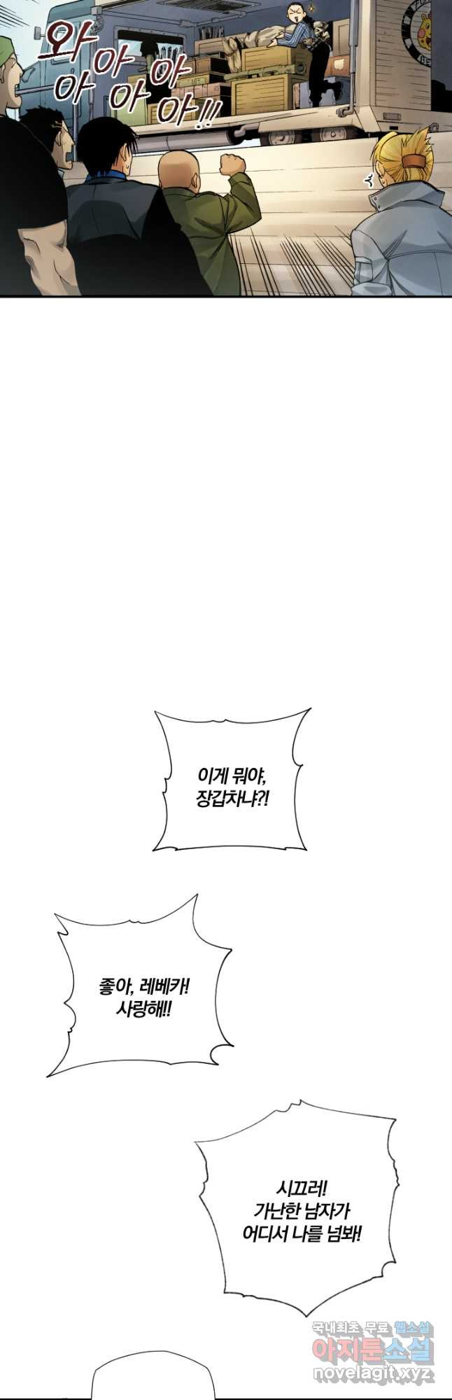 강철의 연금술사  243화 29