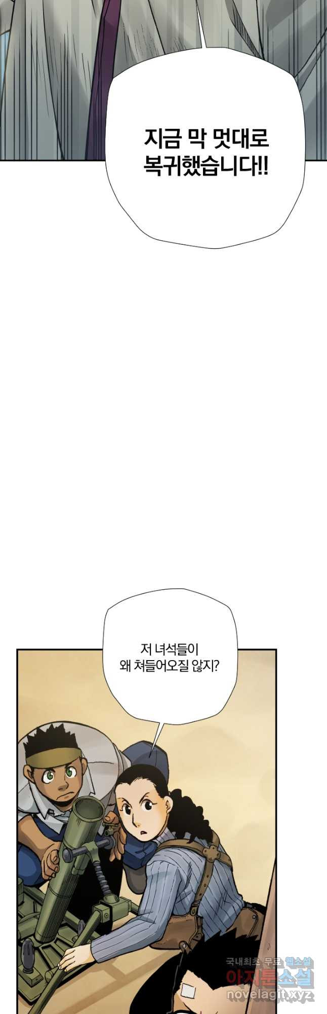 강철의 연금술사  243화 33