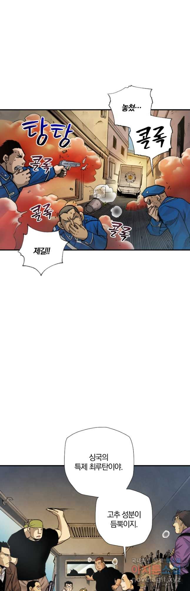 강철의 연금술사  243화 38