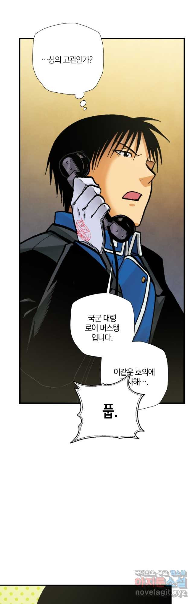 강철의 연금술사  243화 42