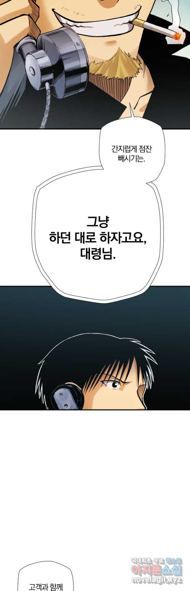 강철의 연금술사  243화 44