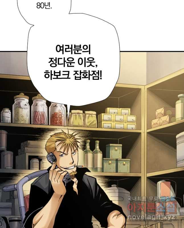 강철의 연금술사  243화 45