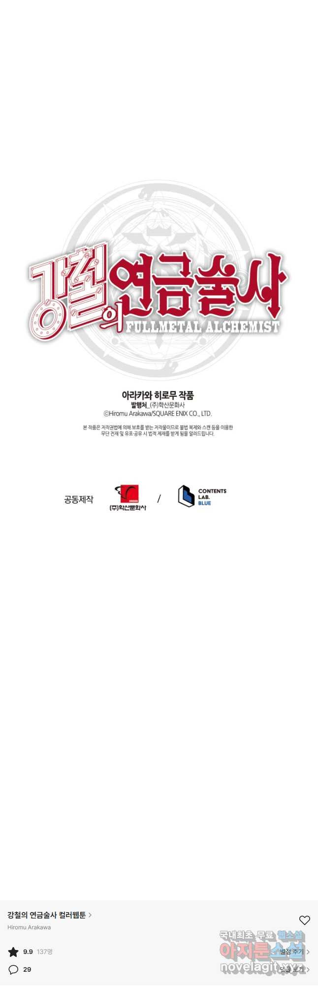 강철의 연금술사  243화 50