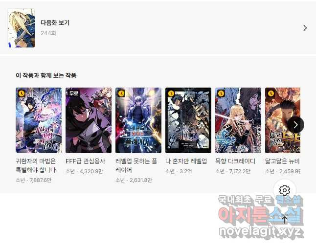 강철의 연금술사  243화 51