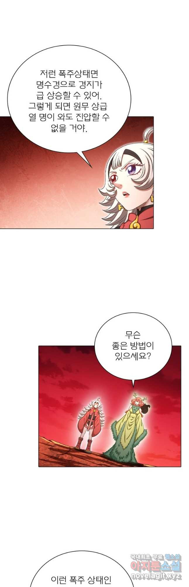 신으로 태어났습니다 490화 8