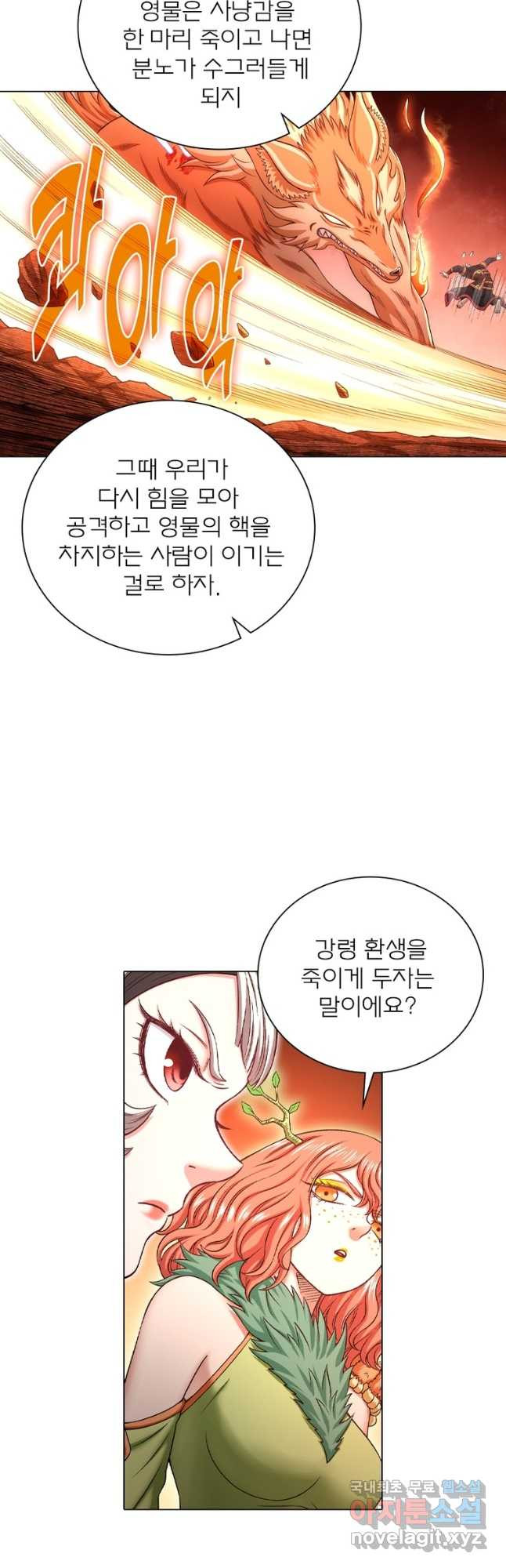 신으로 태어났습니다 490화 9