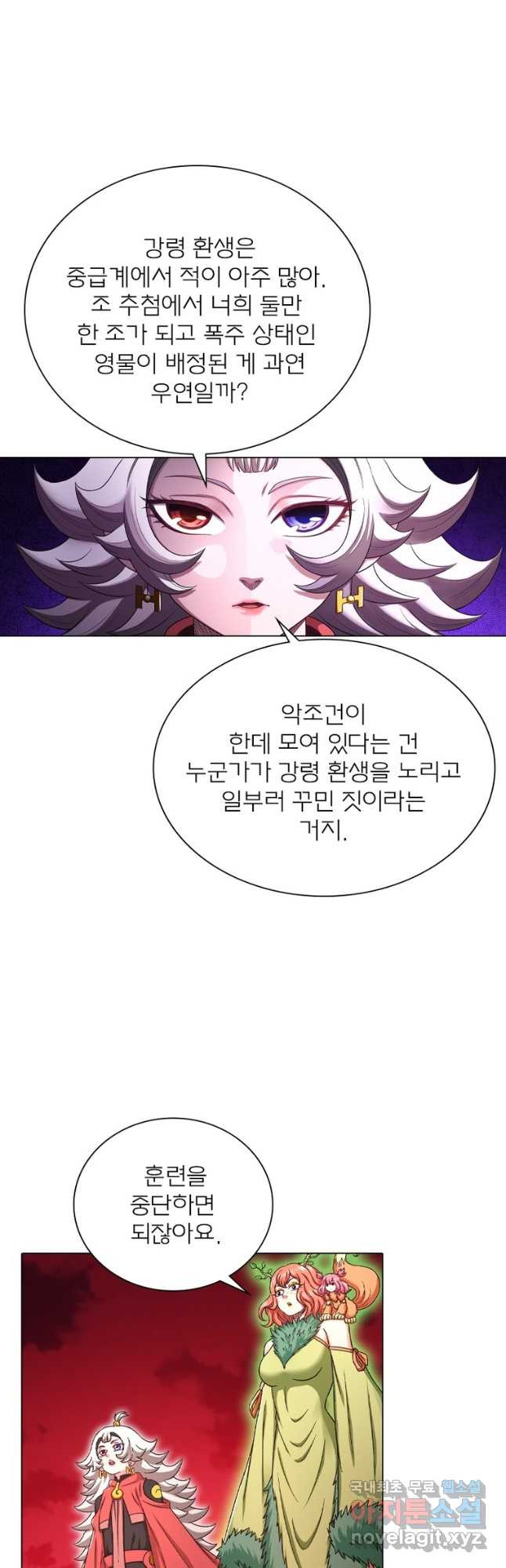 신으로 태어났습니다 490화 10