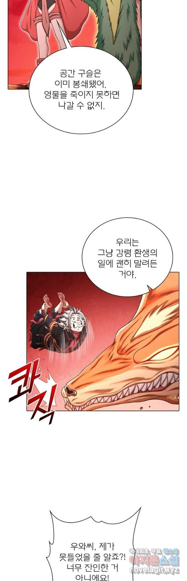 신으로 태어났습니다 490화 11